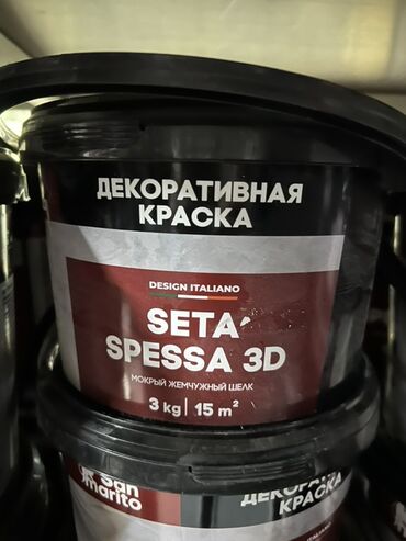 наполнитель для подушек купить: Декоративная краска Design Italiano Seta Spessa 3D с эффектом мокрого