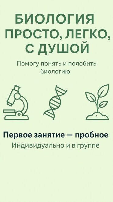 лечебный массаж ош: Репетитор Биология Подготовка к экзаменам, Подготовка к олимпиаде