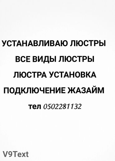 доски маркерная настенные: Установка люстр выезд
