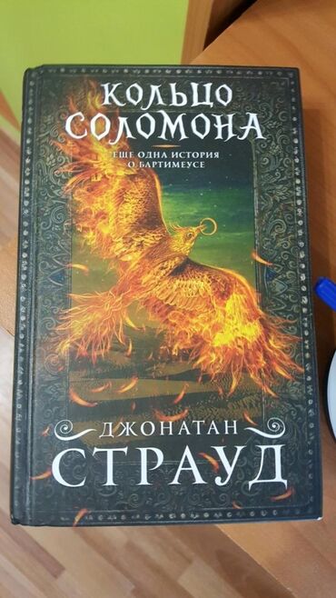 книга гравити фолз купить: Куплю книгу Джонатана Страуда "Кольцо Соломона"