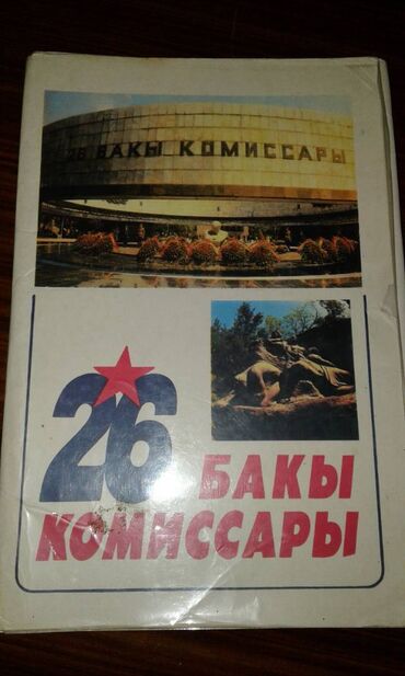 Açıqcalar: К вниманию коллекционеров советских товаров. Продам наборы открыток — 19