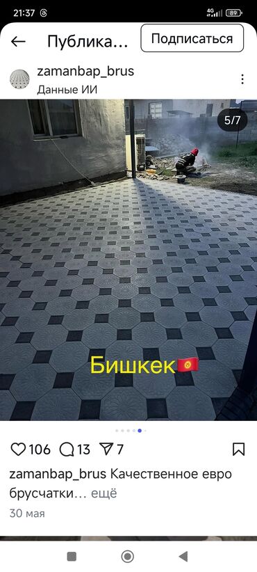 Евробрусчатка: Укладка брусчатка — 17