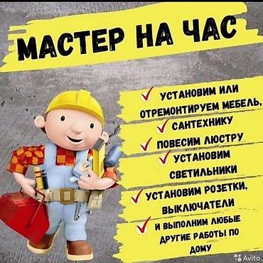 плотник: Муж на час. все виды мелких работ, сантехника электрика, установка — 4
