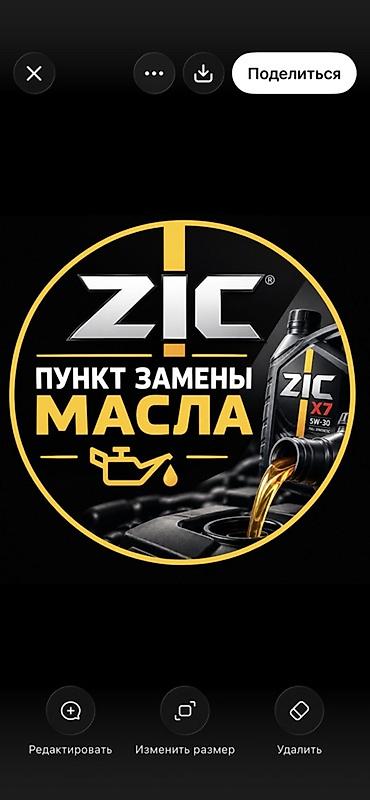 Требуется сотрудник с опытом Пункт замены масла ZIC Рядом с Ипадромом