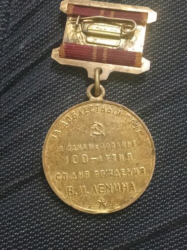 продать копейки: Юбилейная медаль «За доблестный труд. В ознаменование 100‑летия со дня