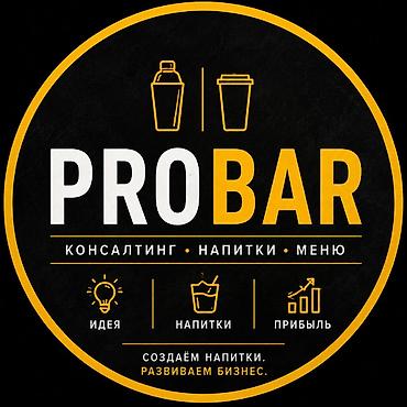 PROBAR Bar Consulting — консалтинг для кофеен, баров и ресторанов Что — 1