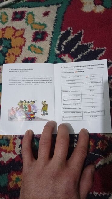 Электровелосипеды: Электровелосипед — 4