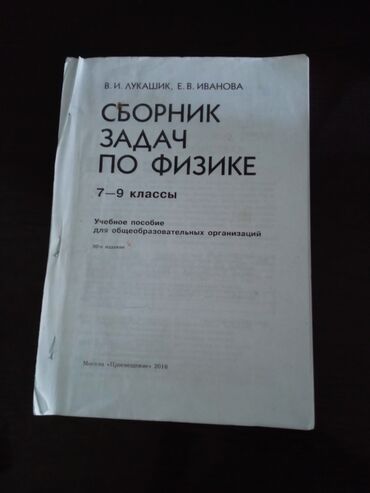 тесты по физике 6 класс: Сборник задач по физике 7-9 классы.Лукашик