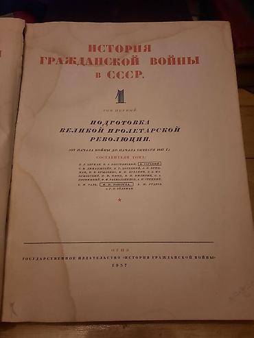 Книги и журналы: История гражданской войны 1937 — 1