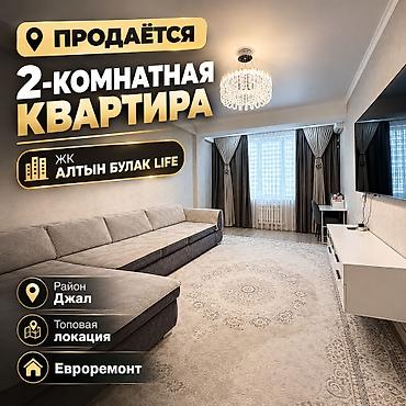 2 комнаты, 85 м², Джал-15 Элитка, 8 этаж, Евроремонт