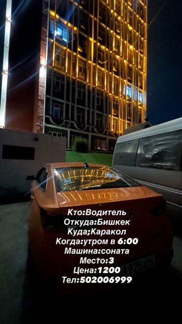 аренда машина матиз бишкек: Каракол Такси, жеңил унаа | 4 орундук