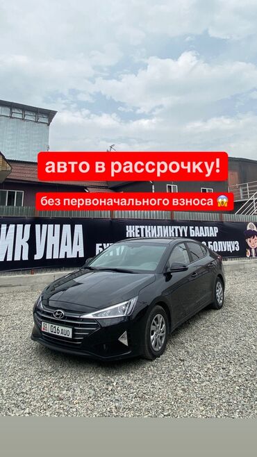 саната 2019: 🚗 Авто в рассрочку без первоначального взноса! 🚗 📍 Доступно в Бишкеке