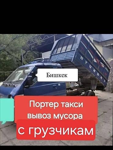 Вывоз мусора вывоз мусора Вывоз мусора вывоз мусора Вывоз мусора вывоз at lalafo.kg Вывоз мусора вывоз мусора Вывоз мусора вывоз мусора Вывоз мусора вывоз