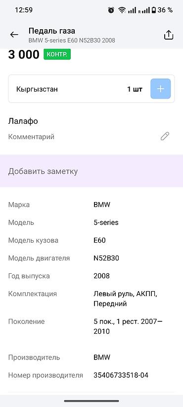 степпер купить: Педаль акселератора (акселераторный модуль) BMW Оригинальный узел — 5