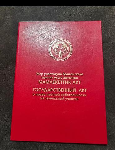 дом пр: 15 соток, Для строительства, Красная книга — 2