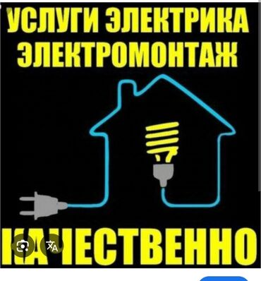 мел для животных: Электрик | Электромонтажные работы Больше 6 лет опыта