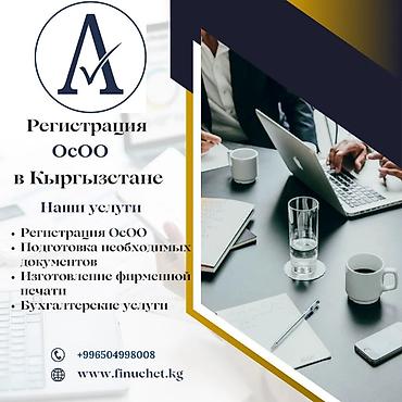 адвокатнотариус каракол: Юридические услуги | Трудовое право, Финансовое право | Консультация, Аутсорсинг — 1