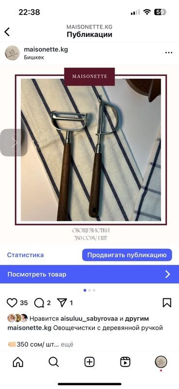 Ножи: Овощечистка с эргономичными ручками из дерева. Лезвия из нержавеющей