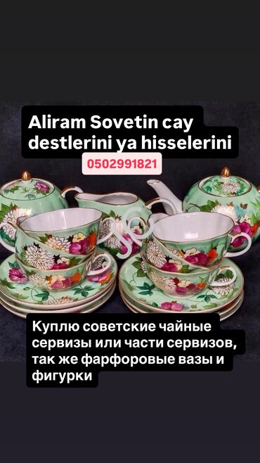 su matoru işlənmiş: Çay dəsti, Farfor