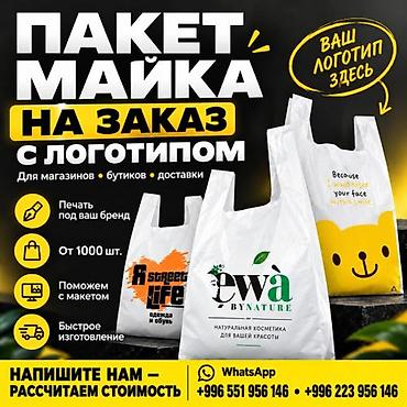 Широкоформатная печать, | Пакеты