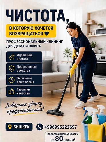 Клининговые услуги: Уборка помещений, | Генеральная уборка, | Квартиры — 3