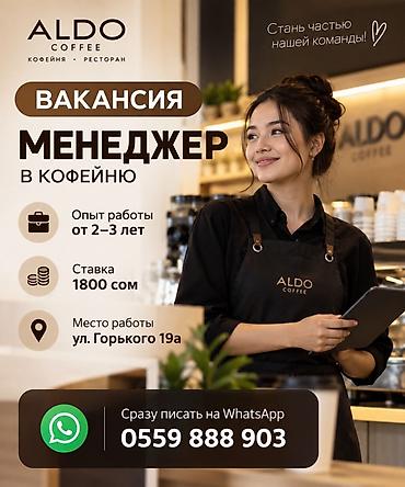 Требуется Администратор: Кофейня, 3-5 лет опыта, Оплата: Дважды в месяц