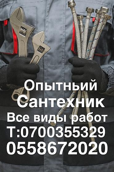 Сантехниктер: Сантехниканы орнотуу жана алмаштыруу 6 жылдан ашык тажрыйба — 1