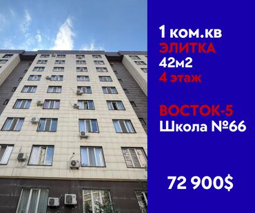 жашаганы квартира керек: 1 комната, 42 м², Элитка, 4 этаж, Евроремонт