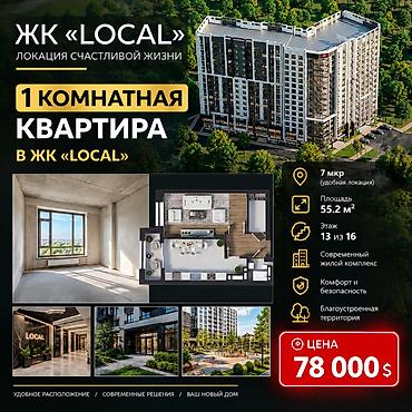 1 комната, 55 м², 7 мкр Элитка, 13 этаж, ПСО (под самоотделку)