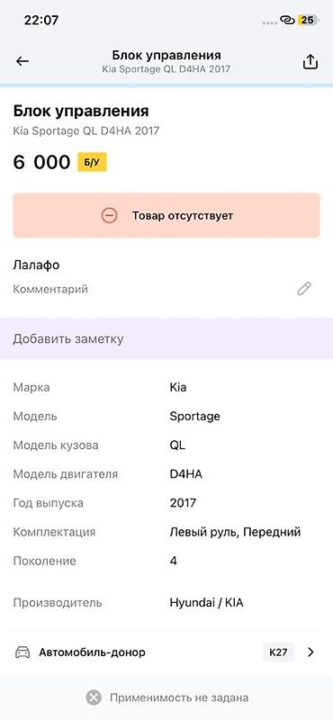 e6 3: Блок управления для Kia Sportage QL (4 поколение), двигатель D4HA, год — 2