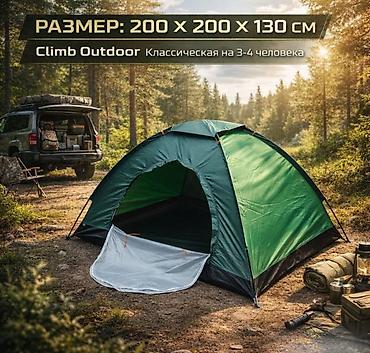 outdoor: Палатка походная Climb Outdoor на 3-4 человека Купить в Бишкеке — 3