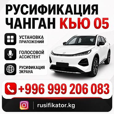 iphone sr: ❗️CHANGAN Q05 🔥ЦЕНА НИЖЕ РЫНКА 📲+ 🇨🇳Русификация Changan Q05 (2026) ✅ — 1