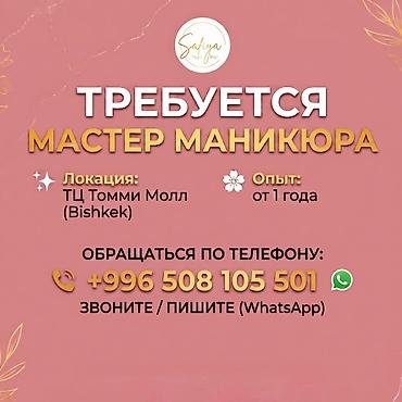 ногтевой набор: Вакансия: мастер маникюра - Работа в торговом центре Tommi mall — 1