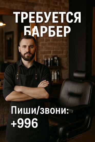 работа в дубае для кыргызстанцев без знания языка: Парикмахер Детские стрижки. Процент