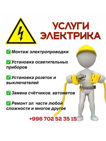Электрики: Предоставляю услуги электрика. Монтаж электропроводки, установка
