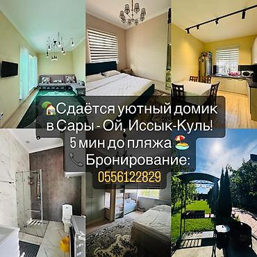 ысык ата домики цена: Дом (частный сектор), Сары-Ой — 1