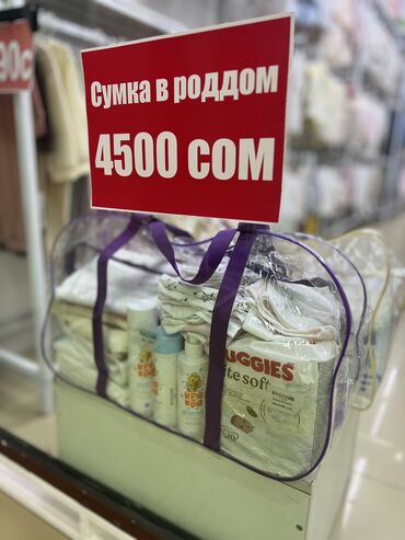 молокоотсос цена: Төрөт үйүнө баштык, Жаңы