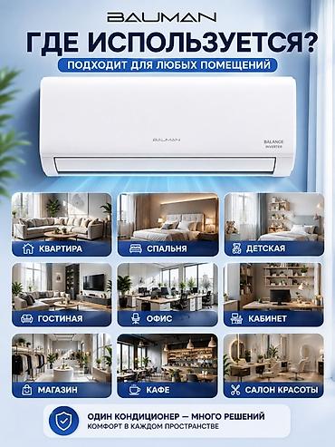 биполь эпп: Сплит-система, Bauman, Новый, 20-25 м², Инверторный — 3
