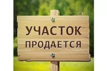 Продажа участков: 11 соток, Для строительства, Красная книга, Тех паспорт, Договор купли-продажи