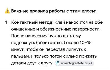 Линолеум: Высокопрочный контактный клей"Машхад 103" (Metal Adhesive 103) — 6