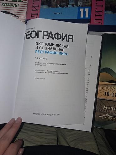 гео: Русский язык, 11 класс, Новый, Самовывоз, Бесплатная доставка, Платная доставка — 7