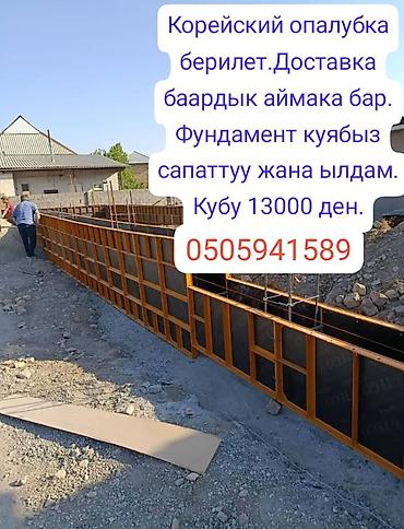 Аренда корейской опалубки для монолитных работ. - Стальные рамные