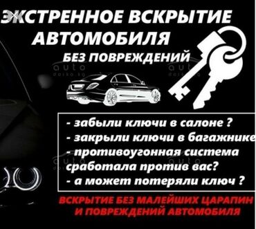 Вскрытие замков: Открываем замки квартир гаражей сейфов кладовок авто а так же замена