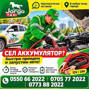 аккумуляторная батарейка: Прикурить авто 🔥🔥🔥 🚗 СЕЛ АККУМУЛЯТОР? ПОМОЖЕМ ЗАВЕСТИ АВТО! ⚡ — 1