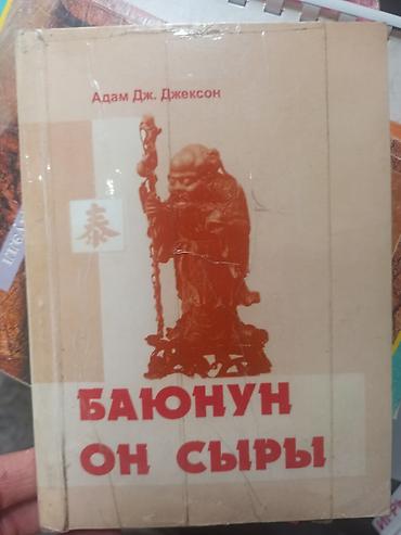 ххх детей: Продаю книги по 30 сом каждая 18шт — 8