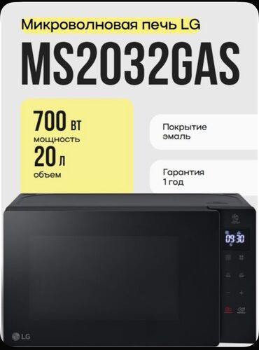 электро пылесос: Микроволновка, Новый