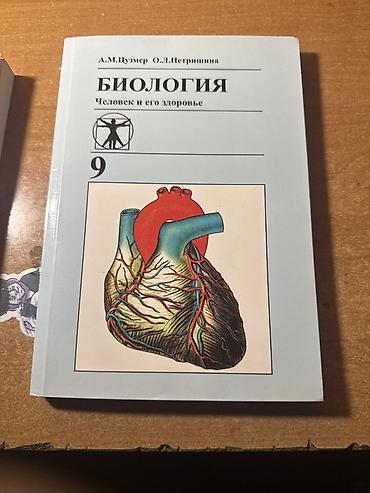 биологии: УЧЕБНИКИ НОВЫЕ!!! Школьные учебники (набор из 3 книг): 1) — 2