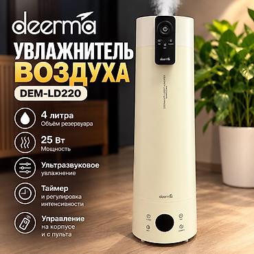 💧 Увлажнитель воздуха Deerma DEM-LD220, 4 литра Продаю напольный at lalafo.kg 💧 Увлажнитель воздуха Deerma DEM-LD220, 4 литра Продаю напольный