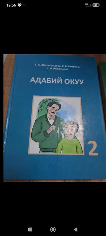 Книги и журналы: Кыргызский язык, 2 класс, Новый, Самовывоз — 1