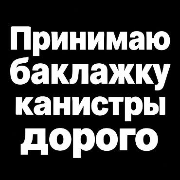 5 литровые бутылки купить: Прием пластика — 1